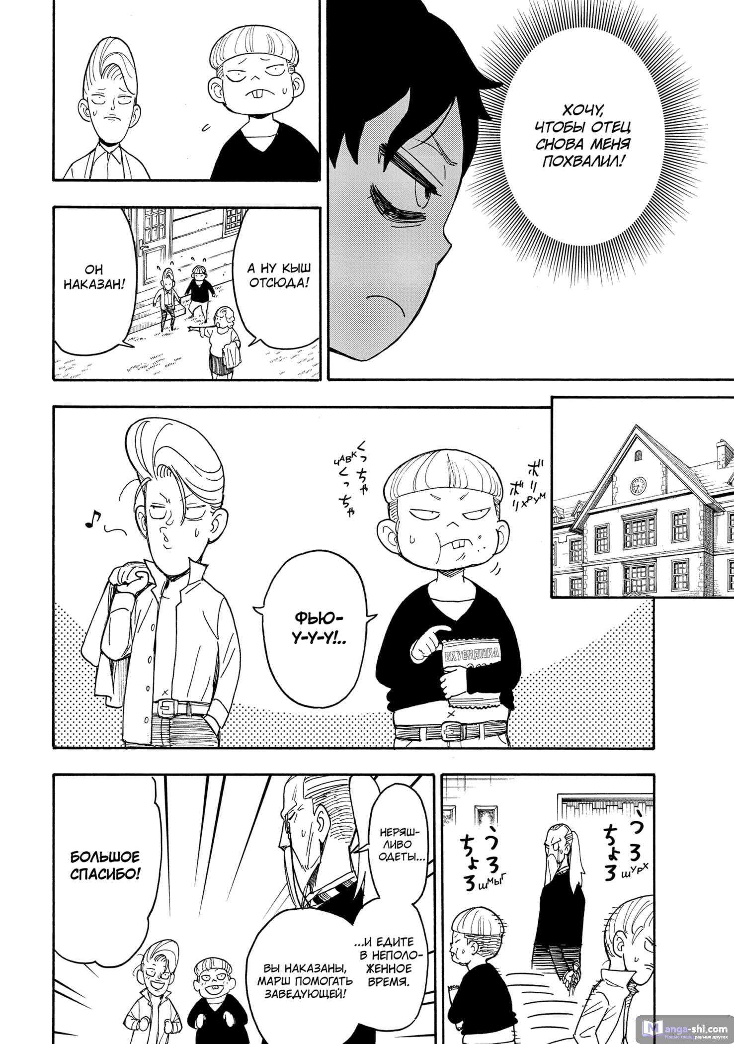 Страница 4 главы 39 манги Семья шпиона / SPY x FAMILY