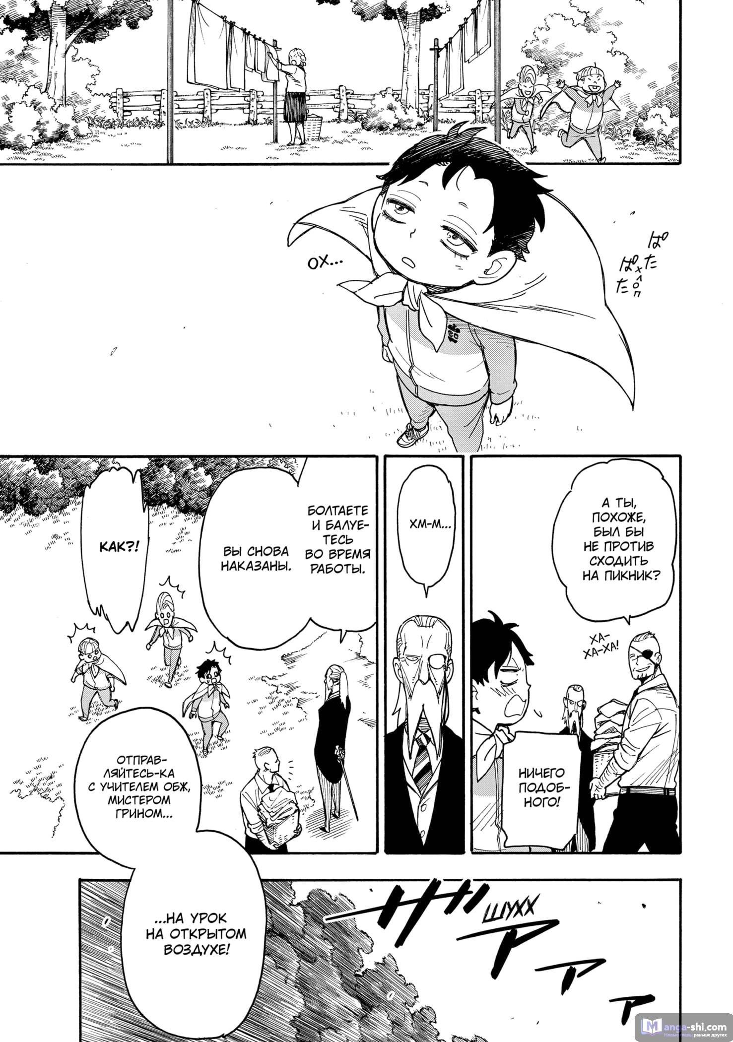 Страница 7 главы 39 манги Семья шпиона / SPY x FAMILY