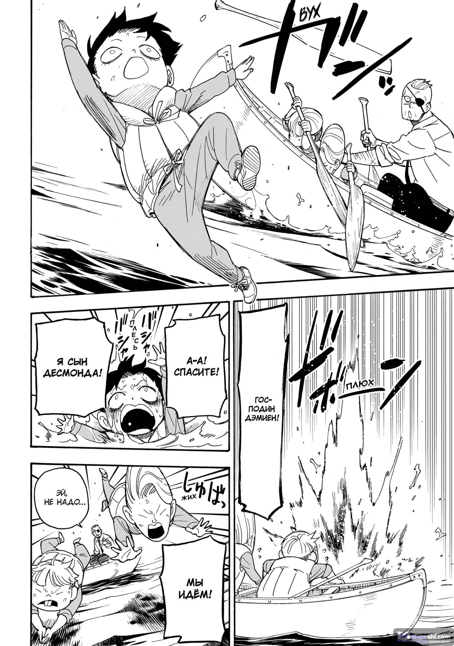 Страница 10 главы 39 манги Семья шпиона / SPY x FAMILY