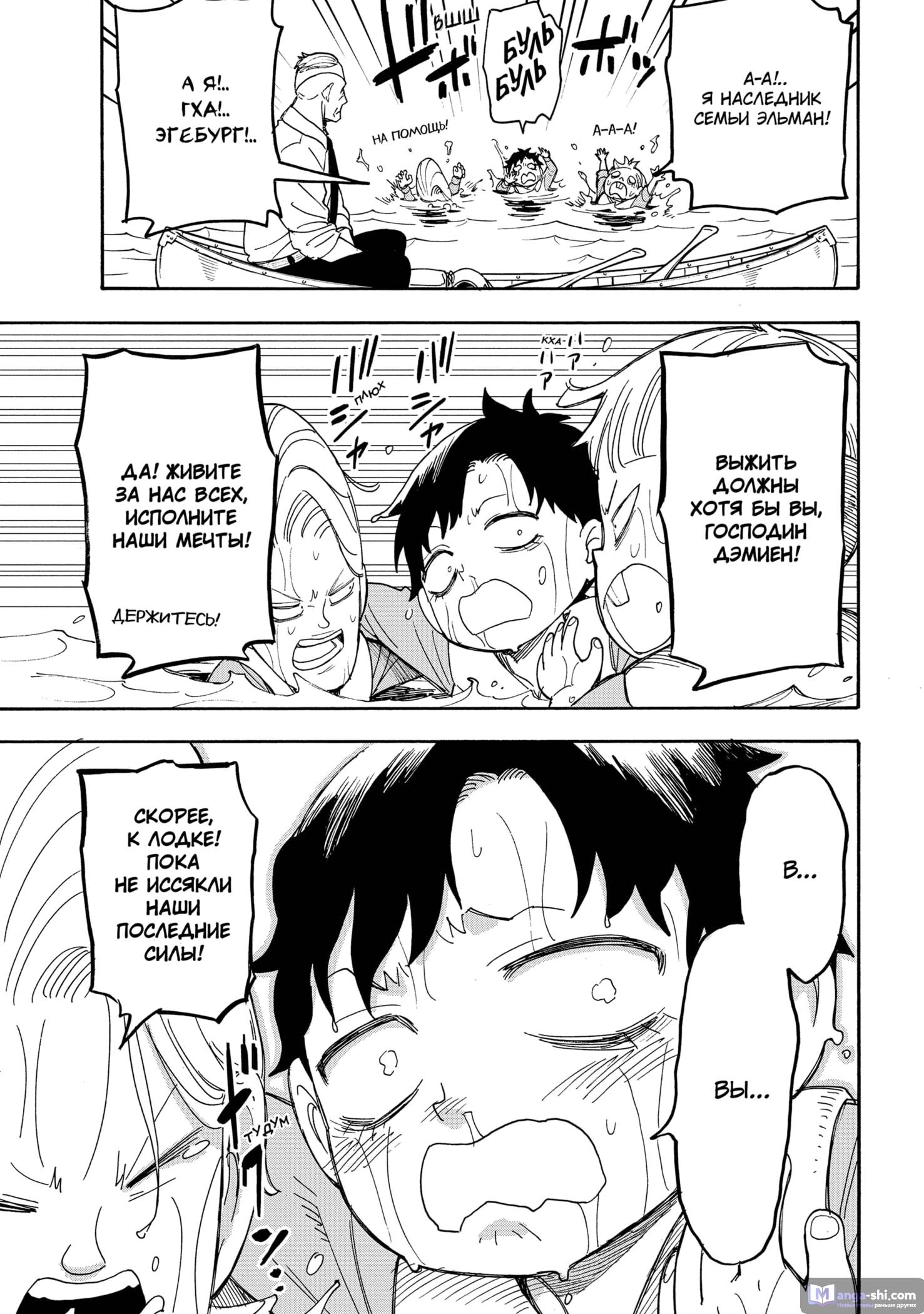 Страница 11 главы 39 манги Семья шпиона / SPY x FAMILY