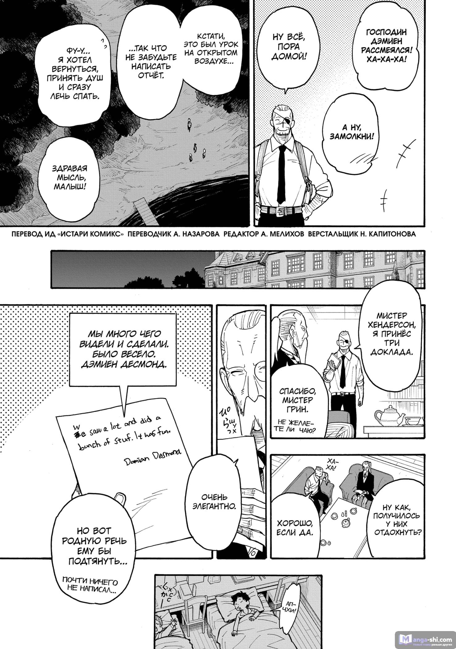 Страница 23 главы 39 манги Семья шпиона / SPY x FAMILY