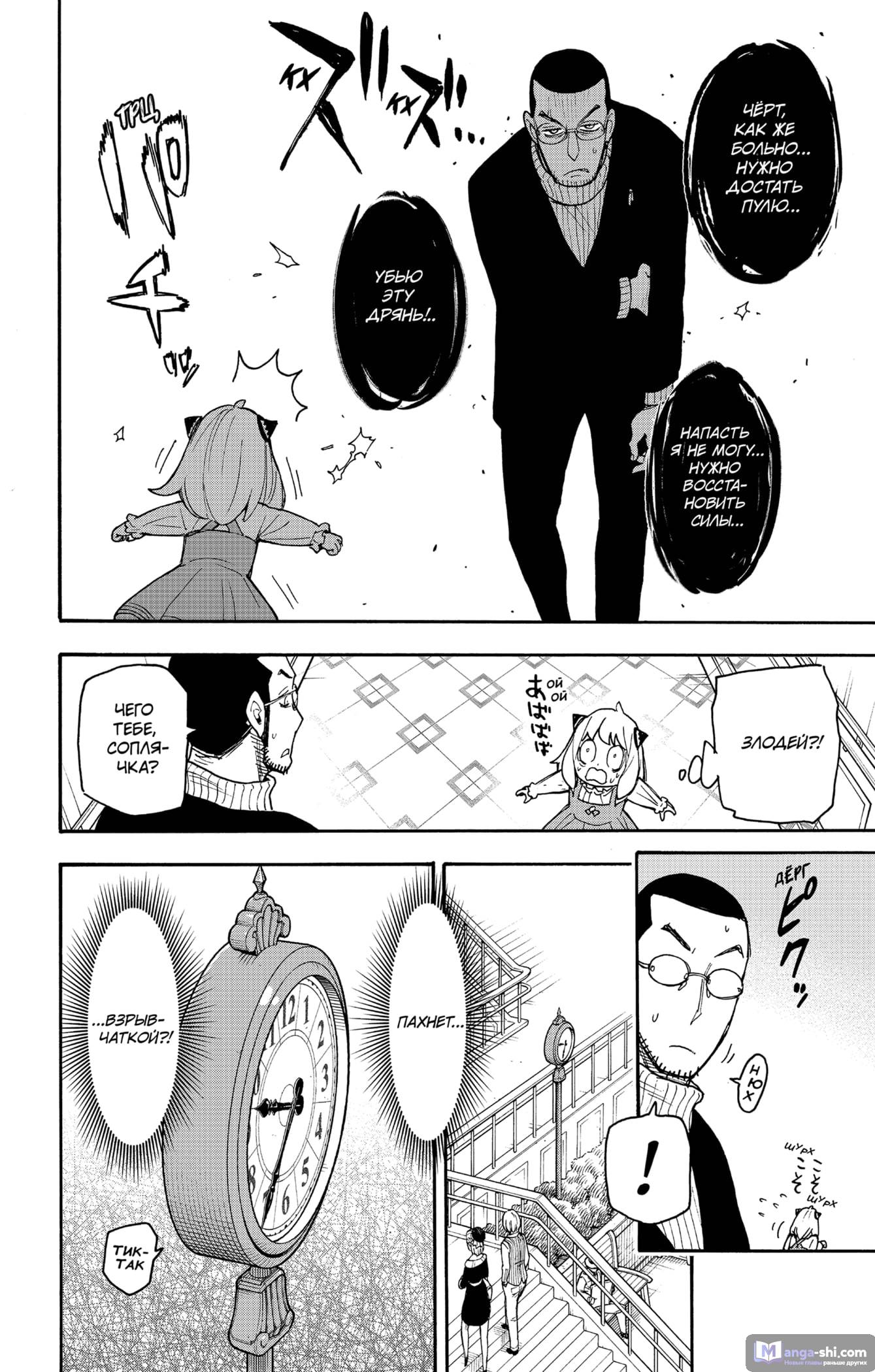 Страница 4 главы 55 манги Семья шпиона / SPY x FAMILY