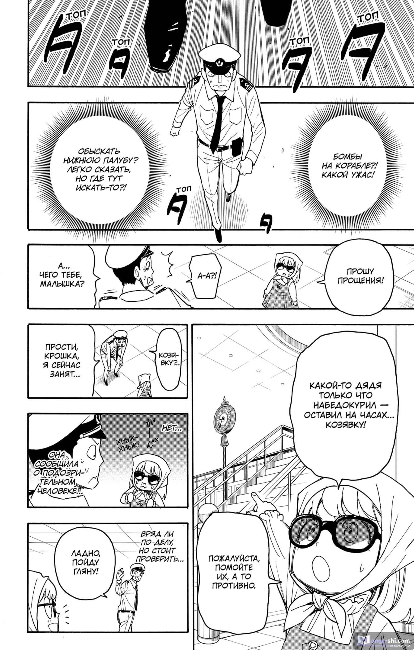 Страница 6 главы 55 манги Семья шпиона / SPY x FAMILY