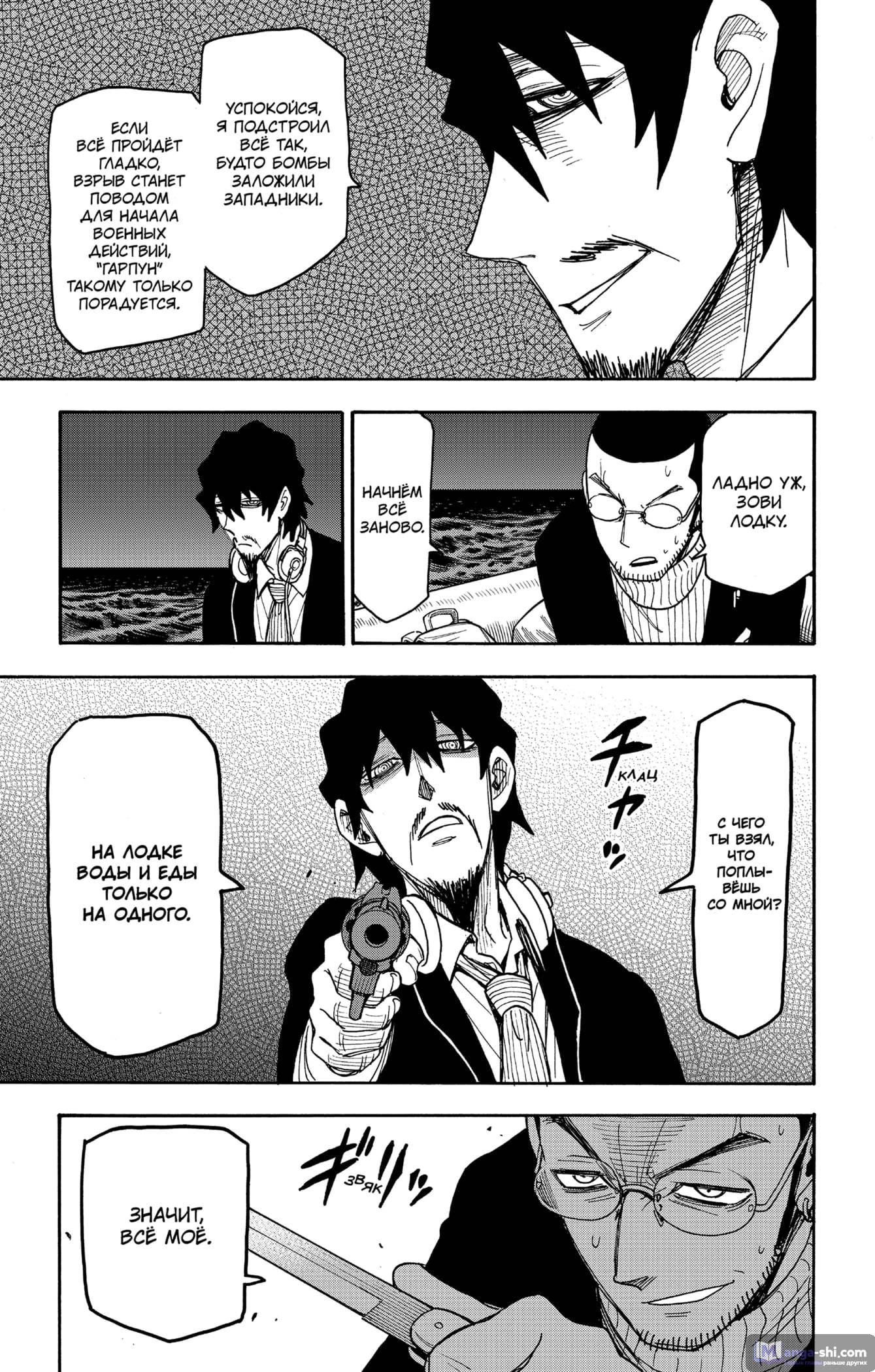 Страница 9 главы 55 манги Семья шпиона / SPY x FAMILY