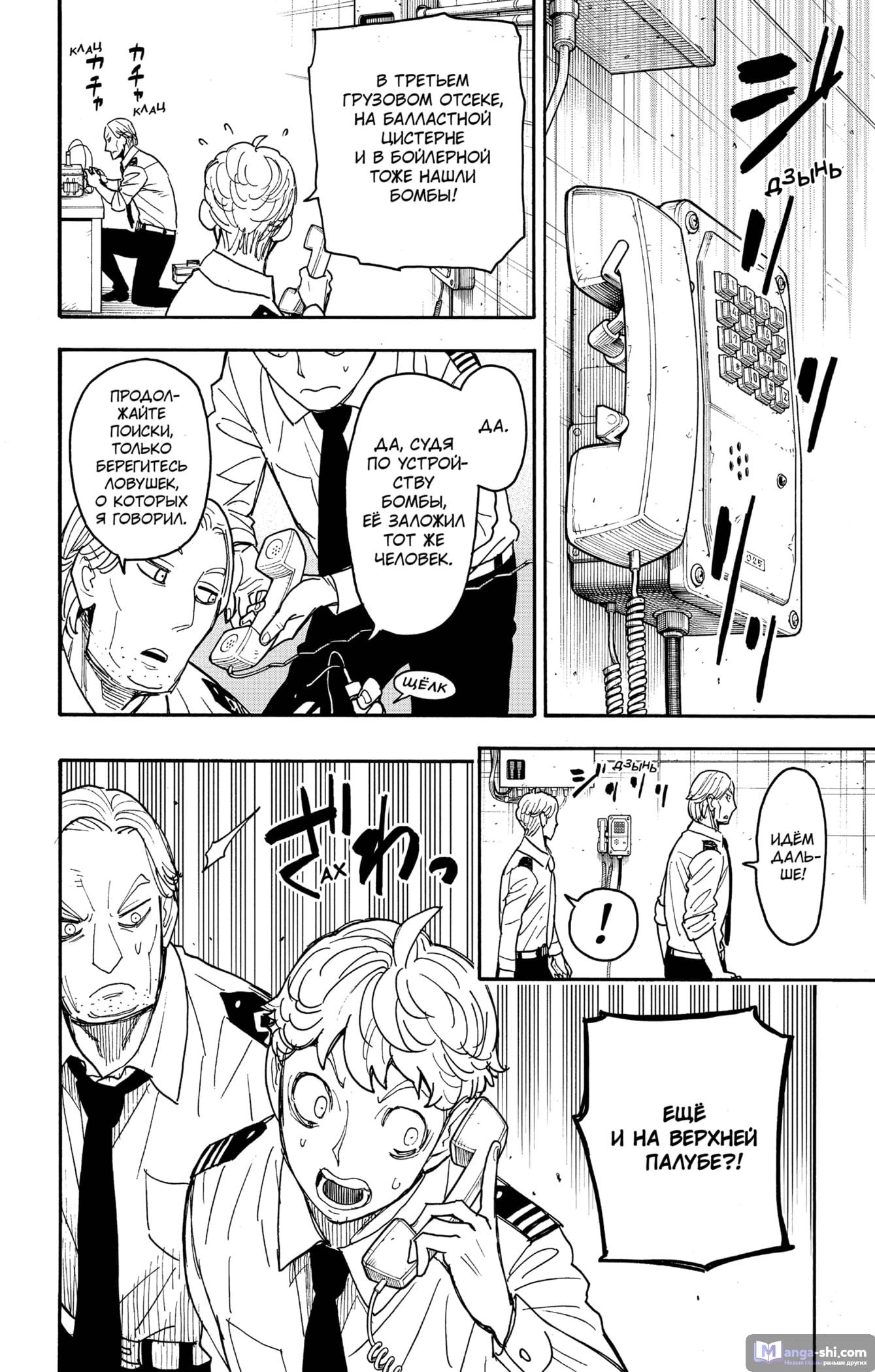 Страница 10 главы 55 манги Семья шпиона / SPY x FAMILY