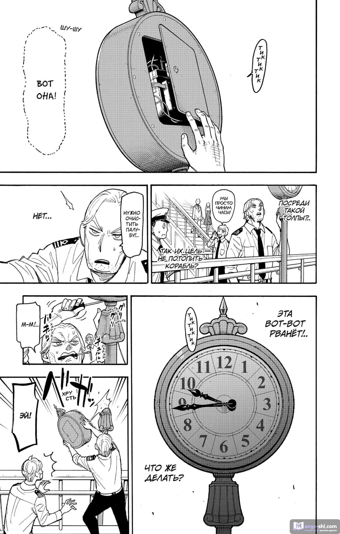 Страница 11 главы 55 манги Семья шпиона / SPY x FAMILY