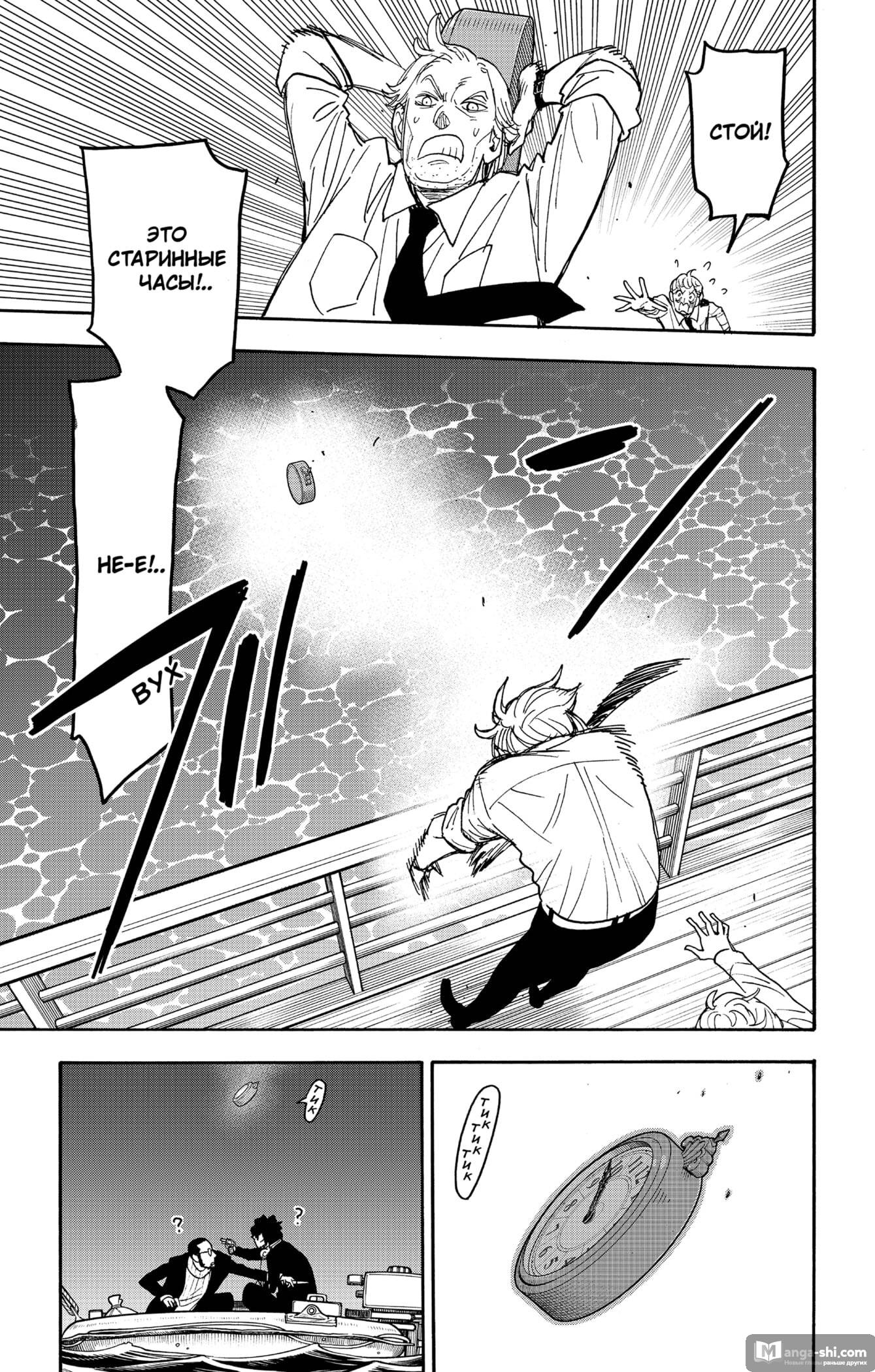 Страница 13 главы 55 манги Семья шпиона / SPY x FAMILY