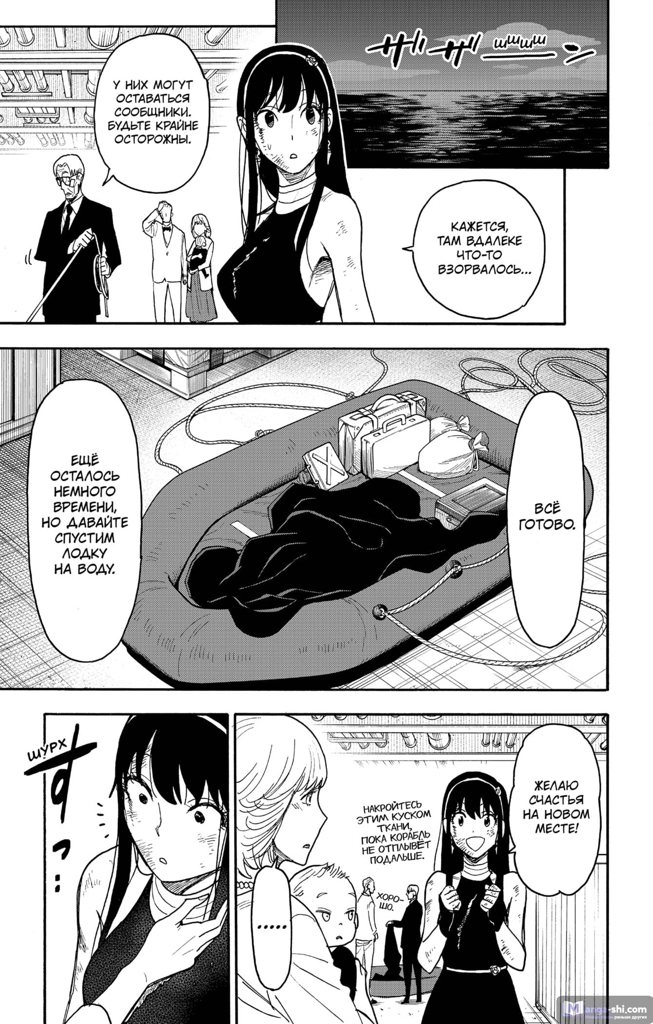 Страница 17 главы 55 манги Семья шпиона / SPY x FAMILY