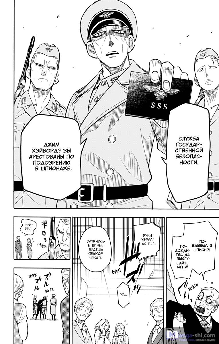Страница 4 главы 11 манги Семья шпиона / SPY x FAMILY