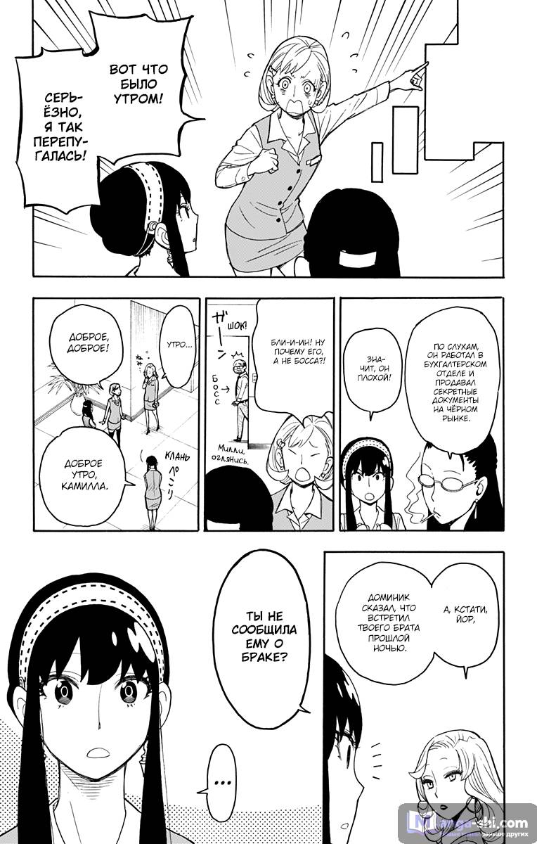 Страница 5 главы 11 манги Семья шпиона / SPY x FAMILY