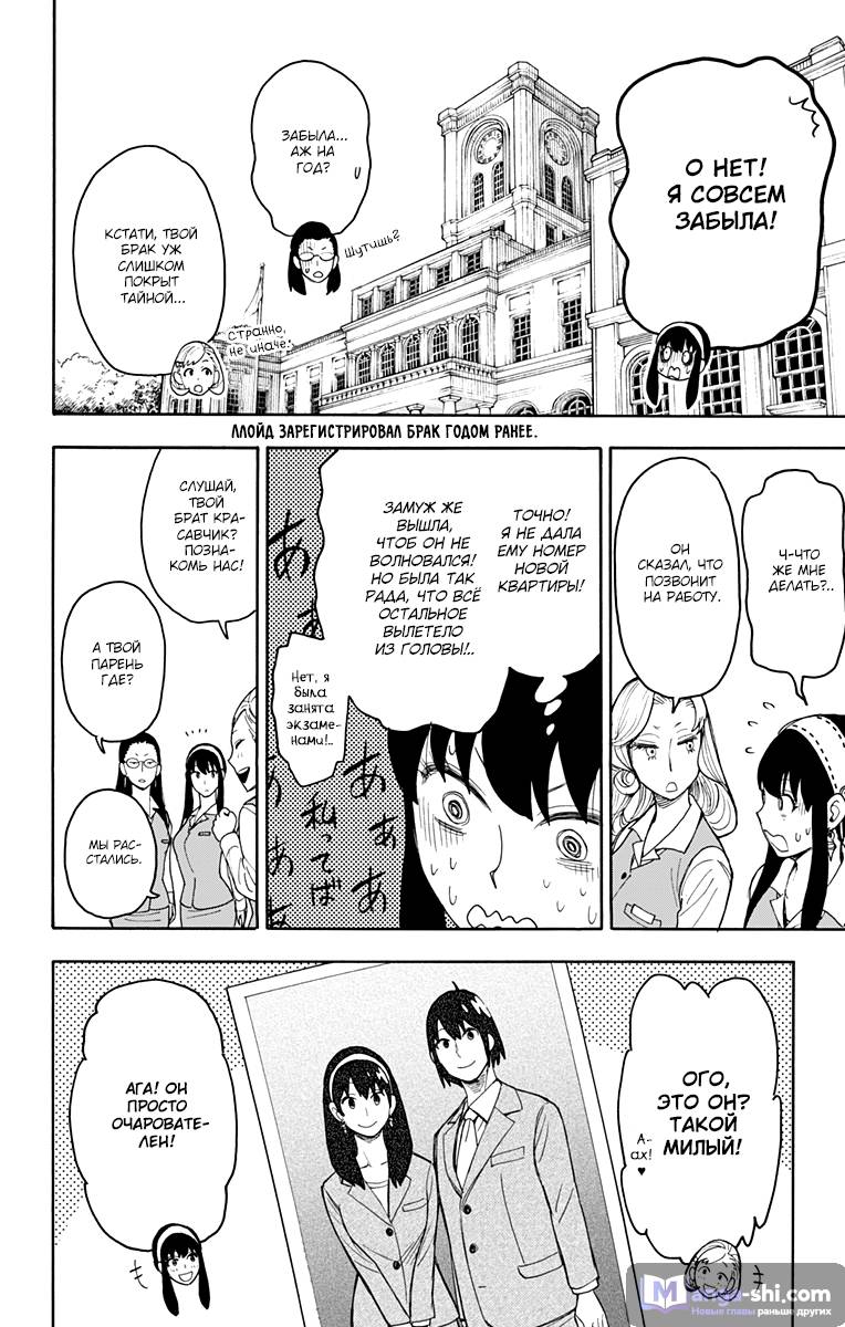 Страница 6 главы 11 манги Семья шпиона / SPY x FAMILY