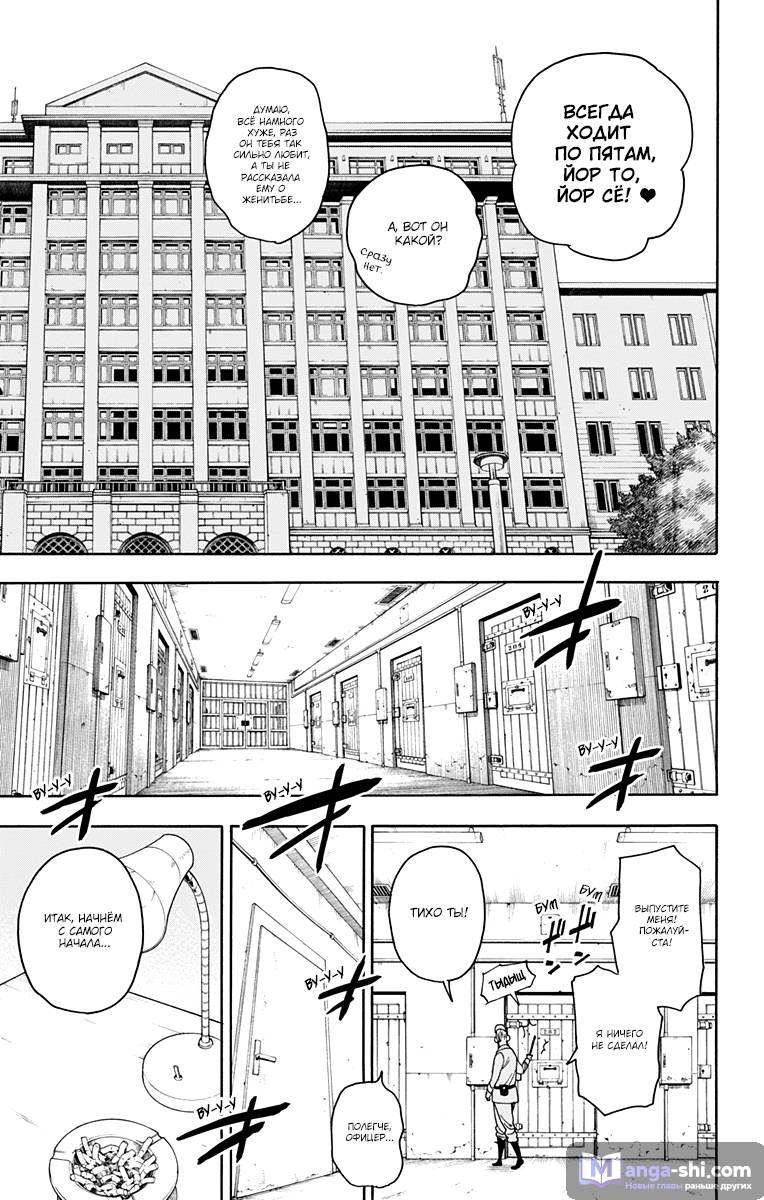 Страница 7 главы 11 манги Семья шпиона / SPY x FAMILY