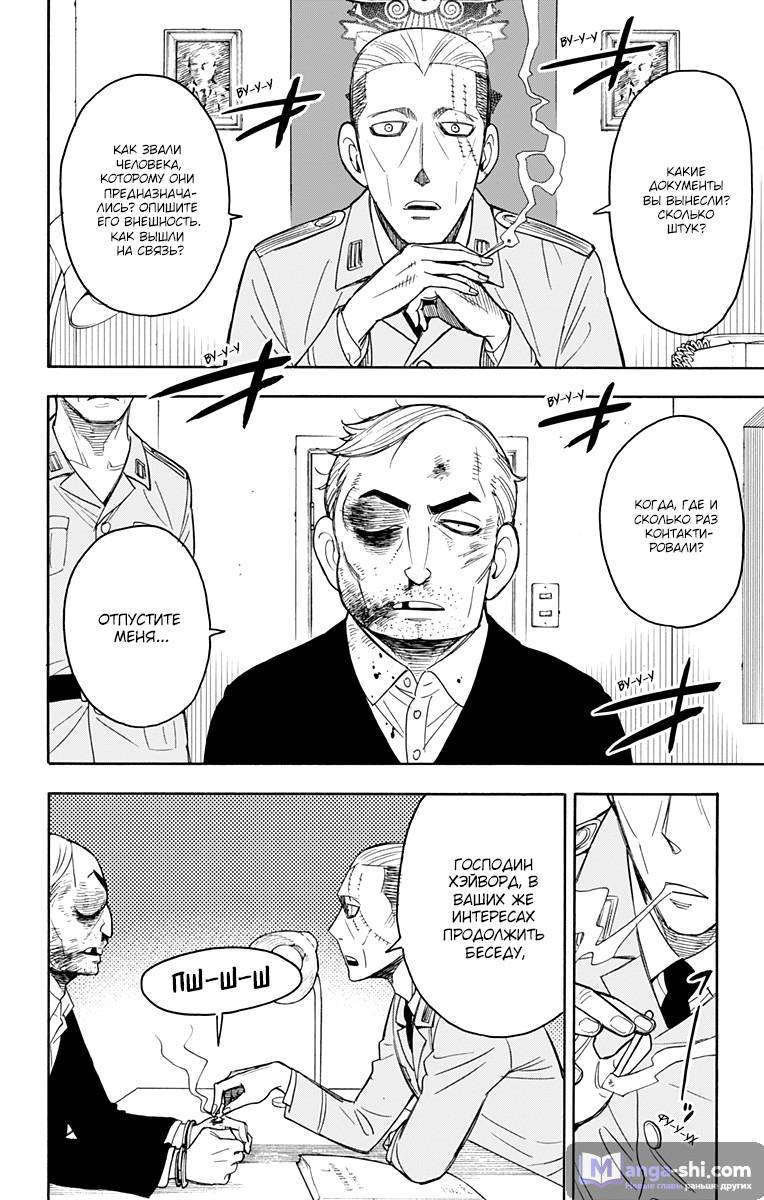 Страница 8 главы 11 манги Семья шпиона / SPY x FAMILY