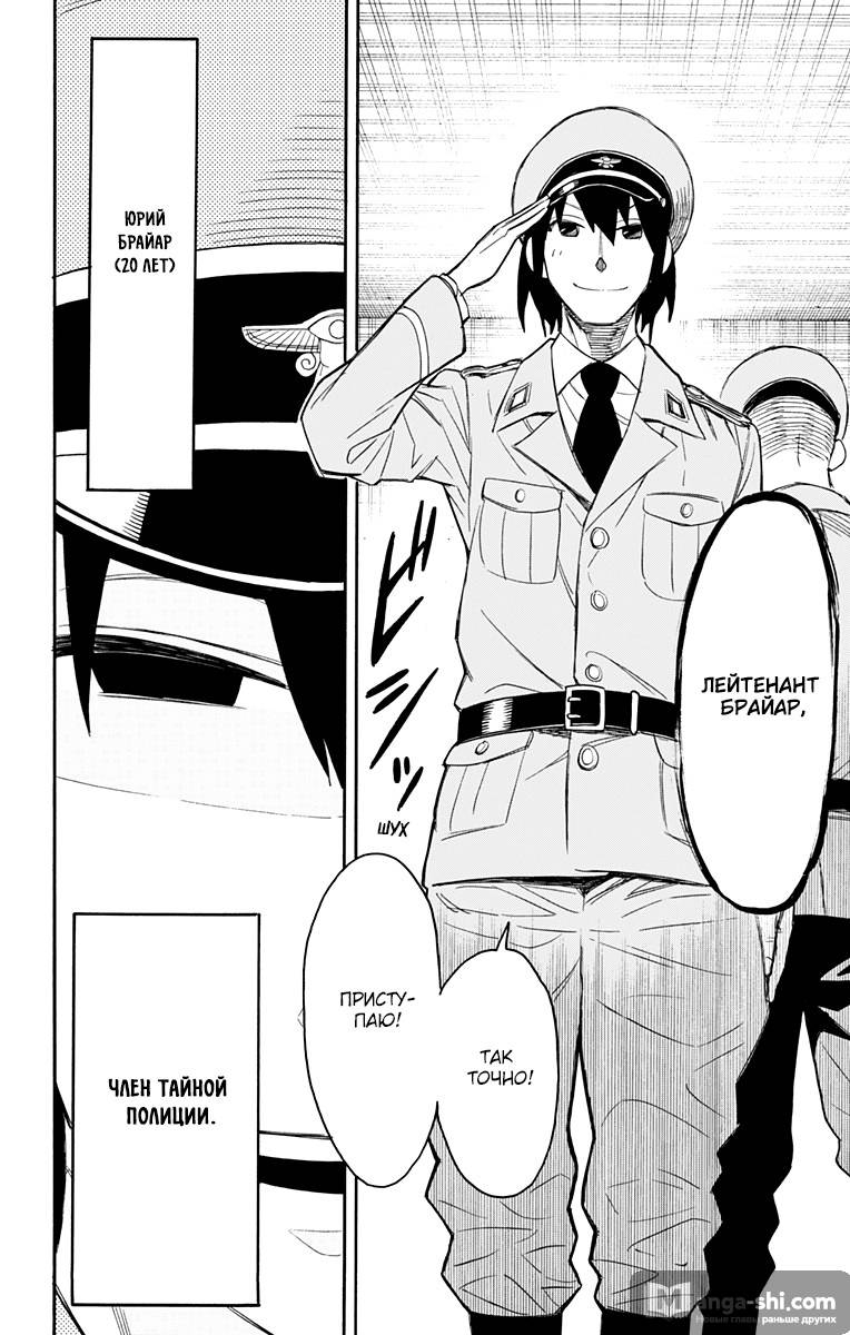 Страница 10 главы 11 манги Семья шпиона / SPY x FAMILY