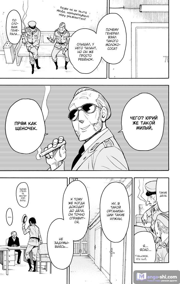 Страница 11 главы 11 манги Семья шпиона / SPY x FAMILY