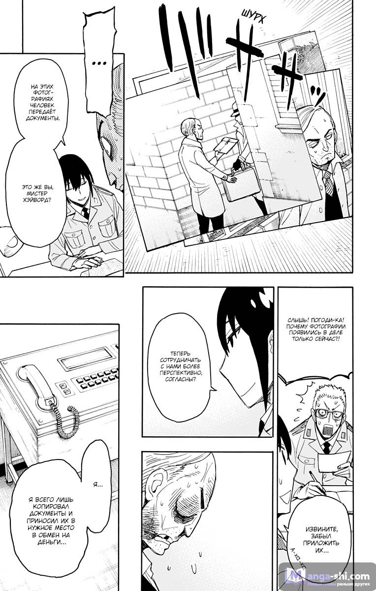Страница 13 главы 11 манги Семья шпиона / SPY x FAMILY