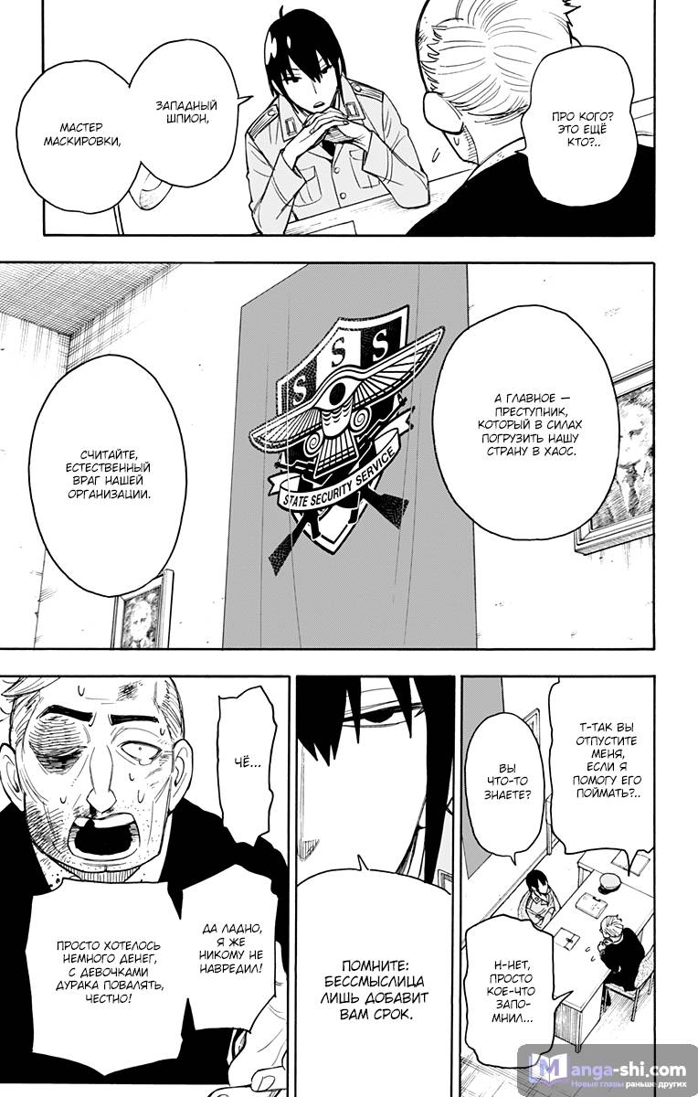 Страница 15 главы 11 манги Семья шпиона / SPY x FAMILY