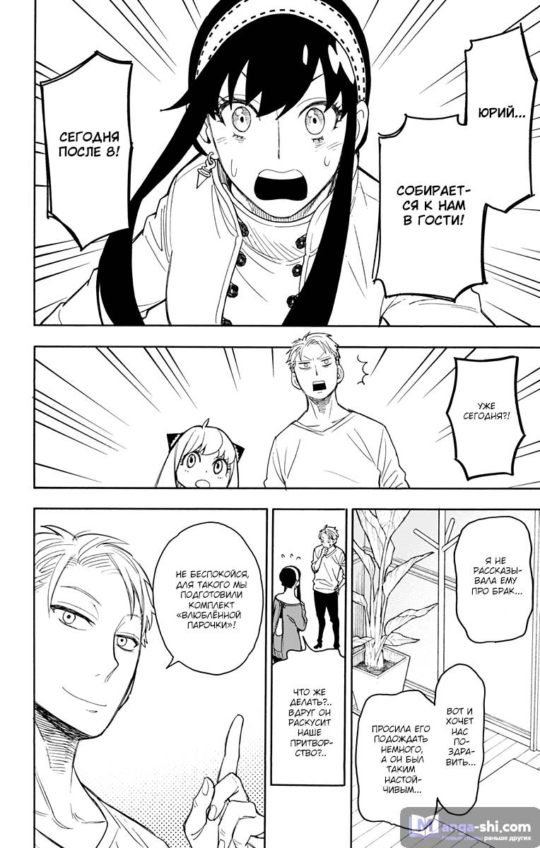 Страница 20 главы 11 манги Семья шпиона / SPY x FAMILY