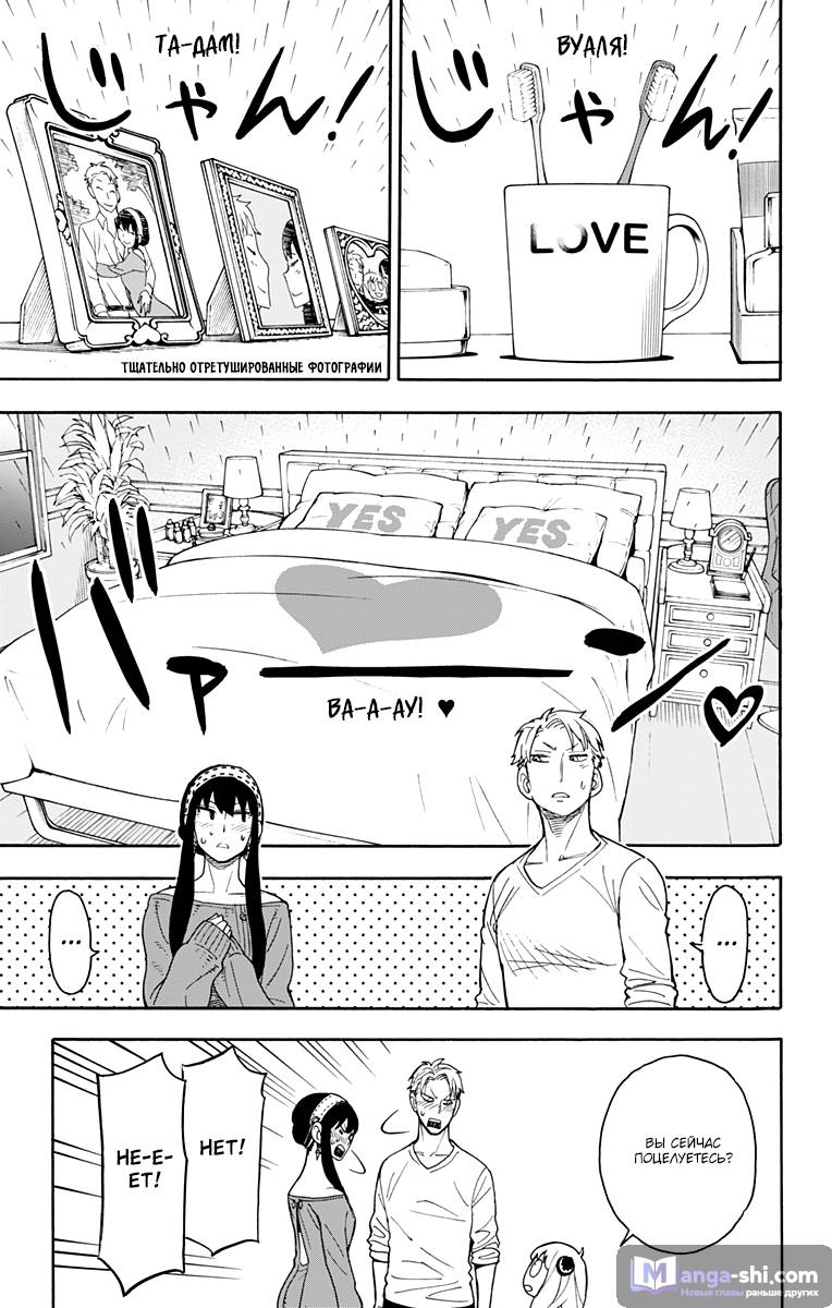 Страница 21 главы 11 манги Семья шпиона / SPY x FAMILY