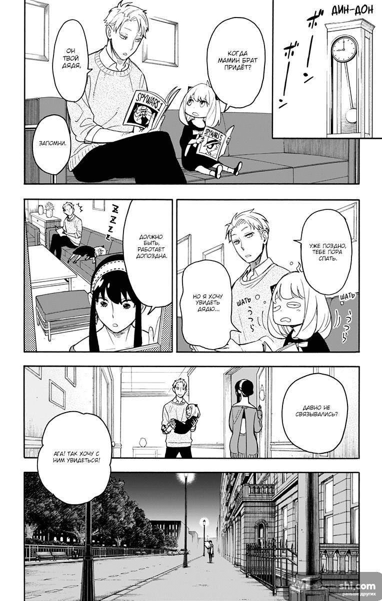 Страница 22 главы 11 манги Семья шпиона / SPY x FAMILY