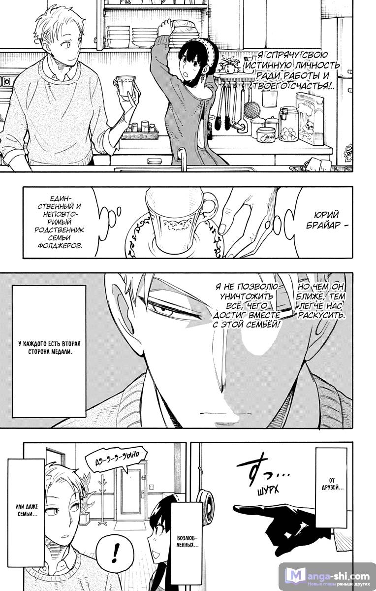 Страница 25 главы 11 манги Семья шпиона / SPY x FAMILY