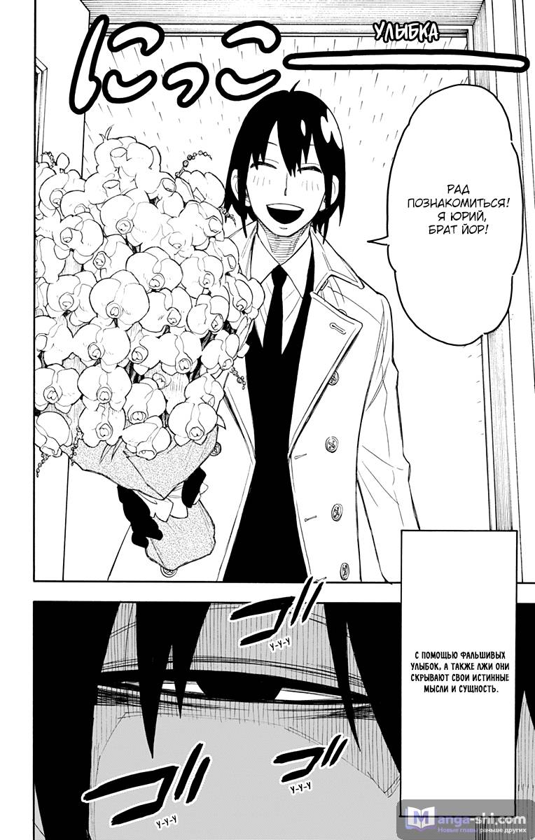 Страница 26 главы 11 манги Семья шпиона / SPY x FAMILY