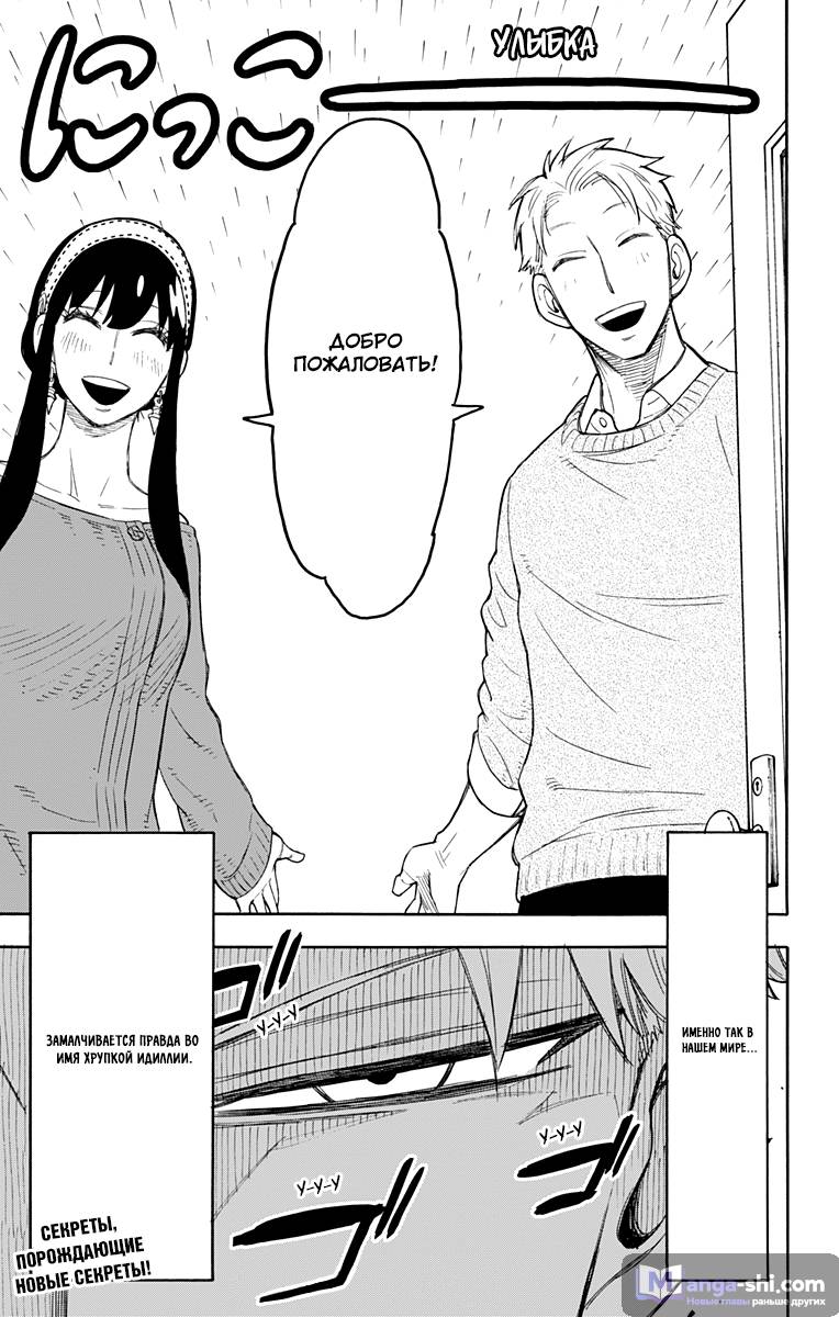 Страница 27 главы 11 манги Семья шпиона / SPY x FAMILY