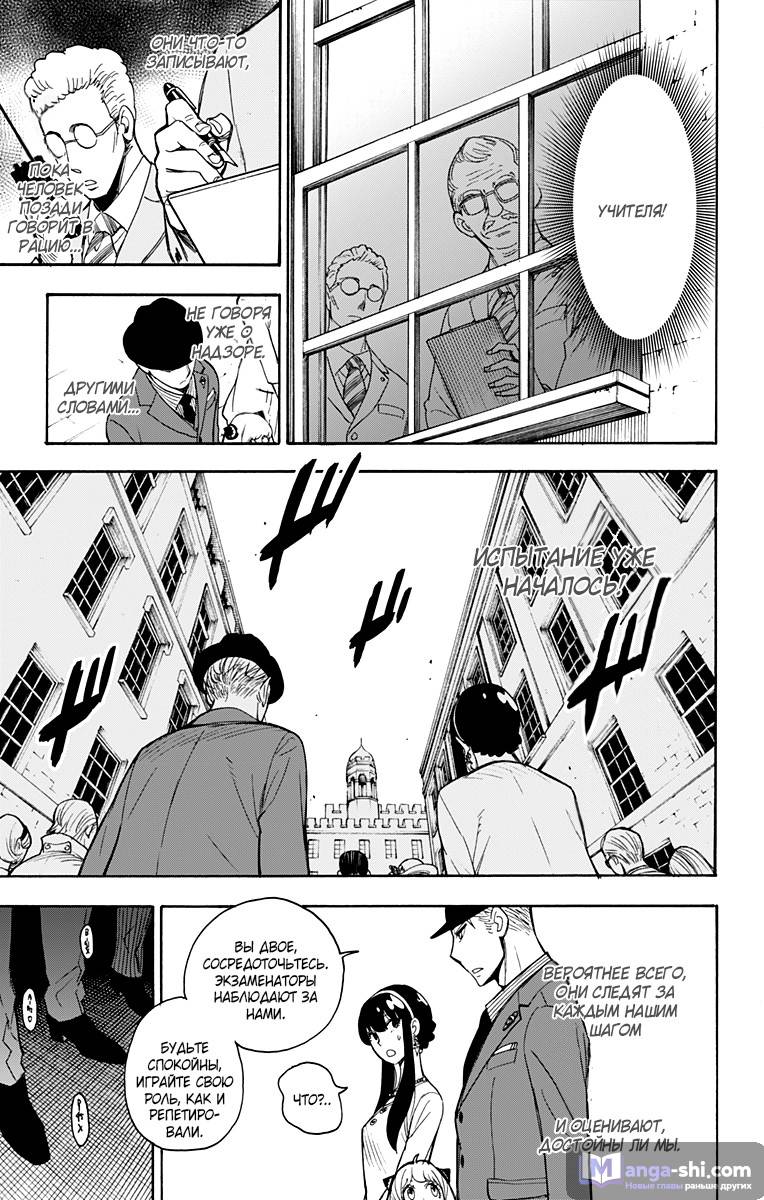 Страница 6 главы 4 манги Семья шпиона / SPY x FAMILY