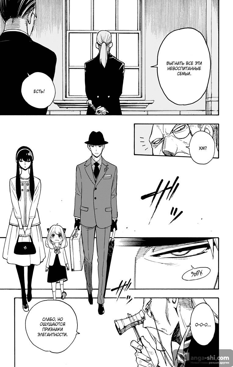 Страница 8 главы 4 манги Семья шпиона / SPY x FAMILY