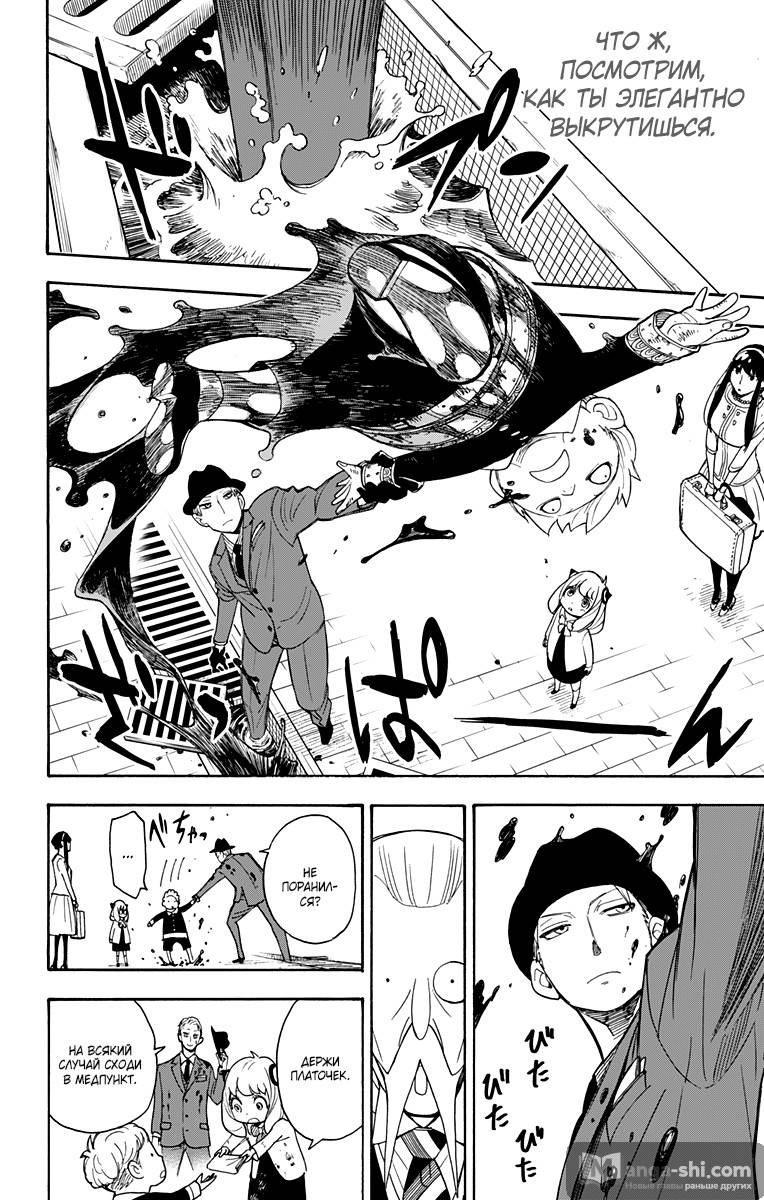 Страница 13 главы 4 манги Семья шпиона / SPY x FAMILY