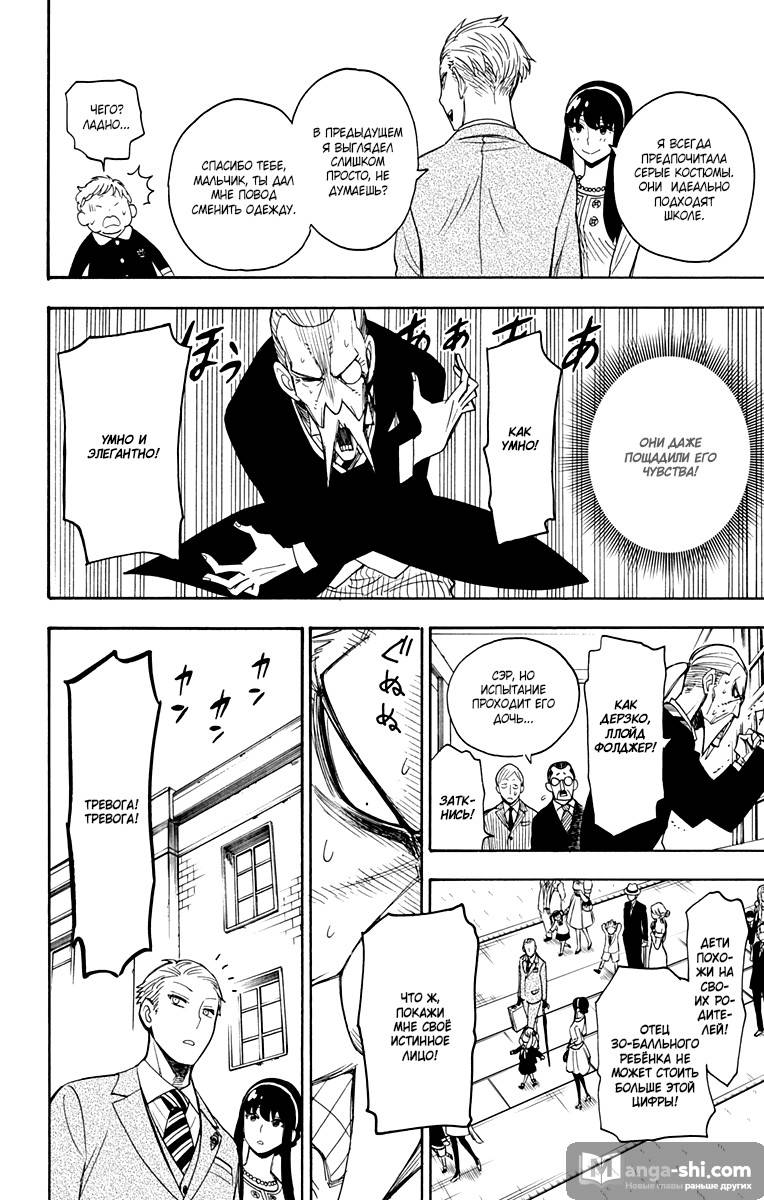 Страница 15 главы 4 манги Семья шпиона / SPY x FAMILY