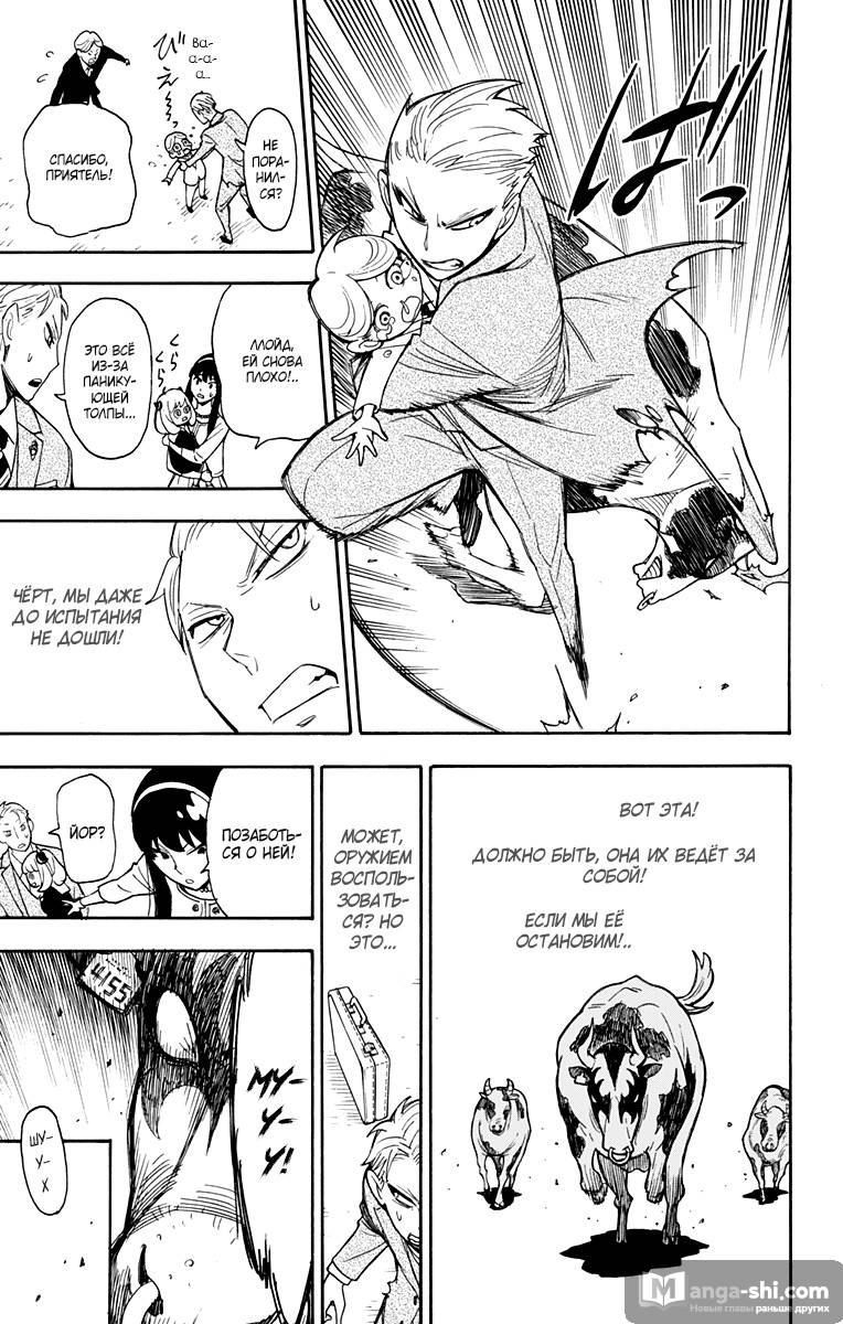 Страница 18 главы 4 манги Семья шпиона / SPY x FAMILY