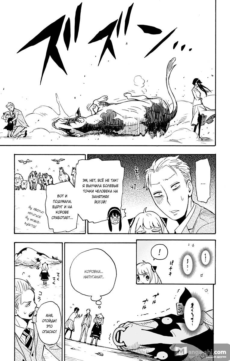 Страница 20 главы 4 манги Семья шпиона / SPY x FAMILY