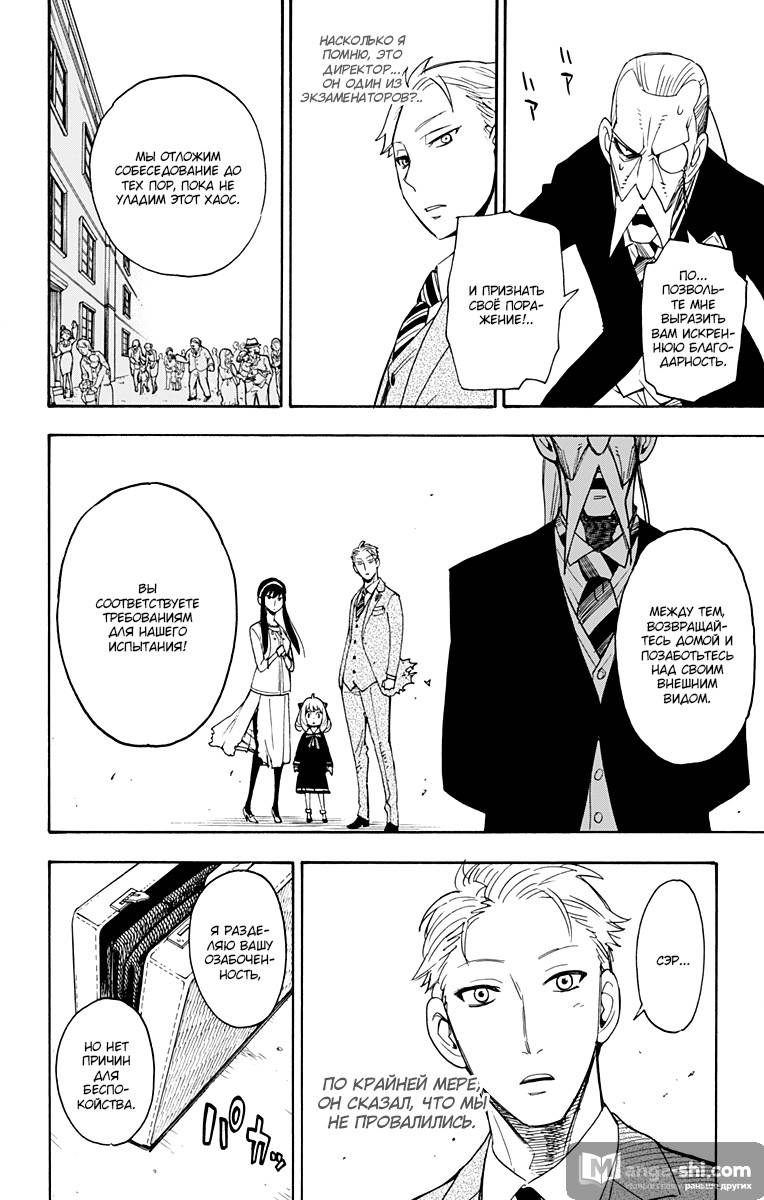 Страница 23 главы 4 манги Семья шпиона / SPY x FAMILY
