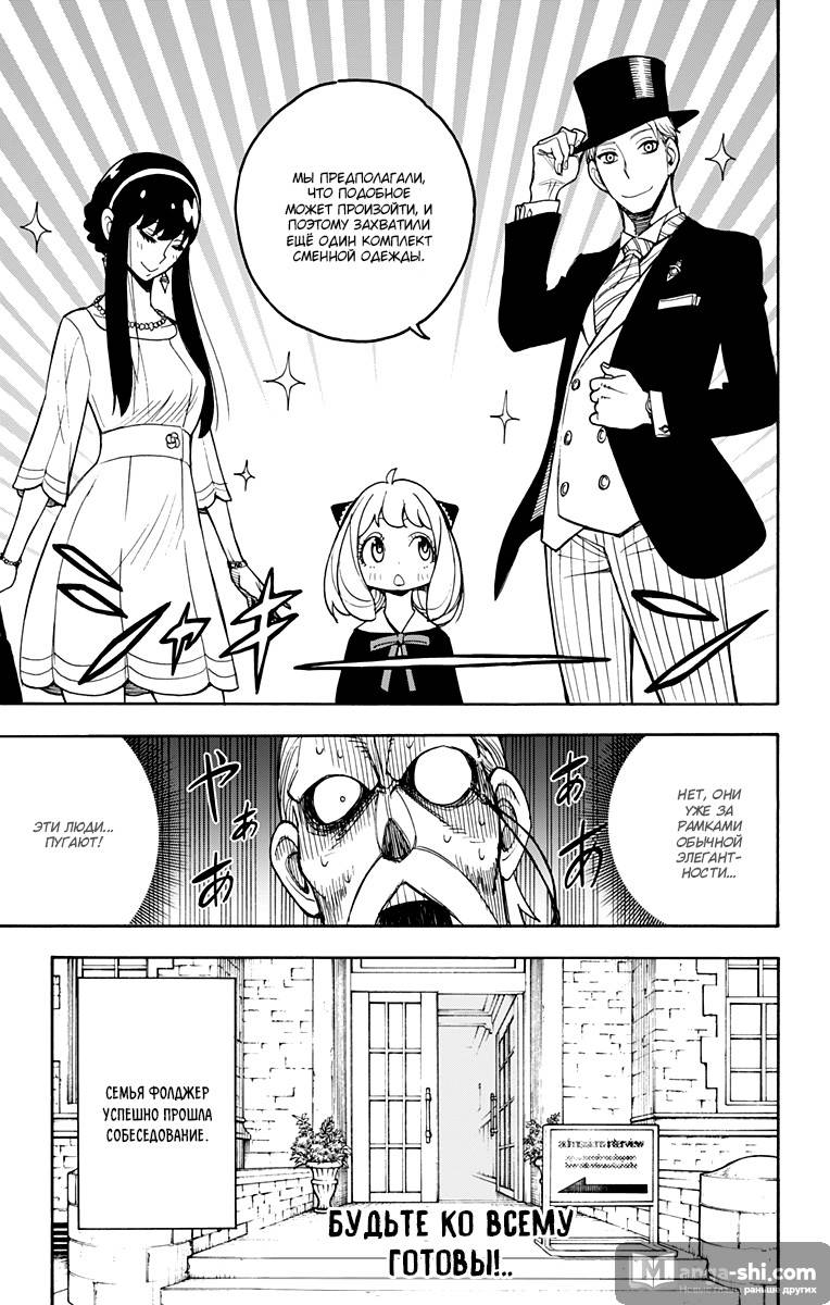 Страница 24 главы 4 манги Семья шпиона / SPY x FAMILY