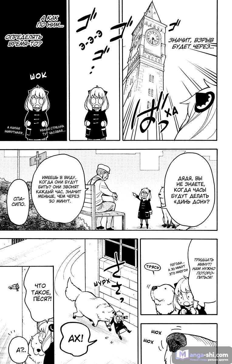 Страница 4 главы 21 манги Семья шпиона / SPY x FAMILY