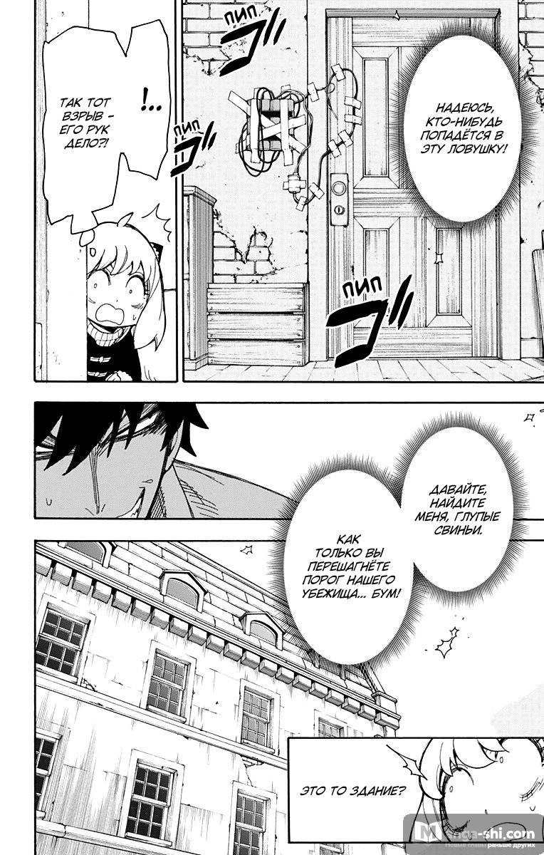 Страница 7 главы 21 манги Семья шпиона / SPY x FAMILY