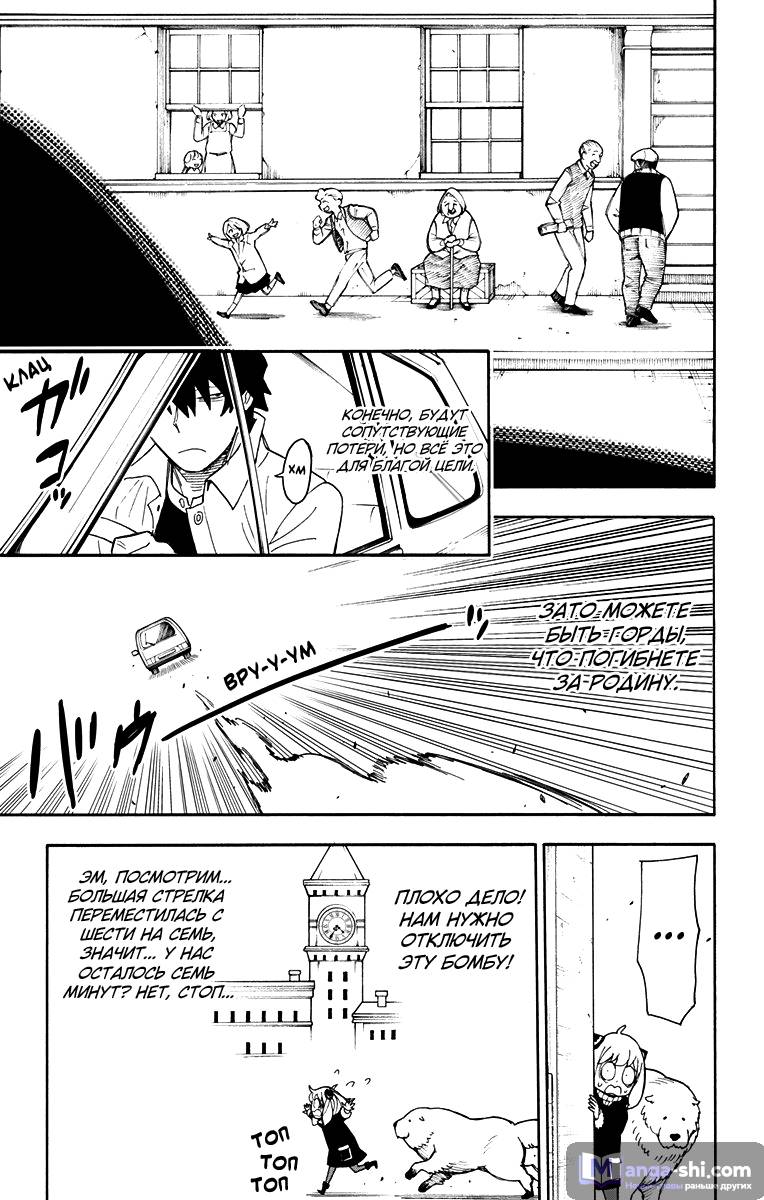 Страница 8 главы 21 манги Семья шпиона / SPY x FAMILY