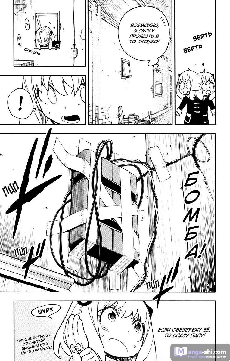 Страница 10 главы 21 манги Семья шпиона / SPY x FAMILY