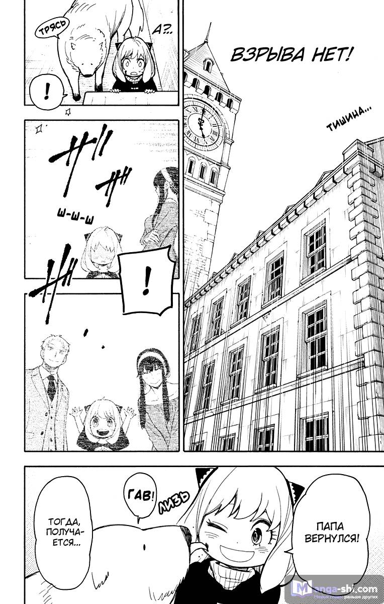 Страница 15 главы 21 манги Семья шпиона / SPY x FAMILY