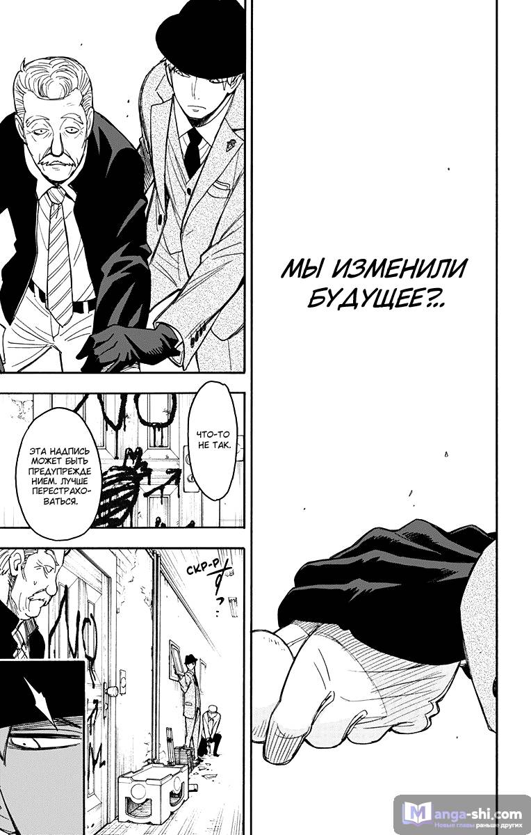 Страница 16 главы 21 манги Семья шпиона / SPY x FAMILY