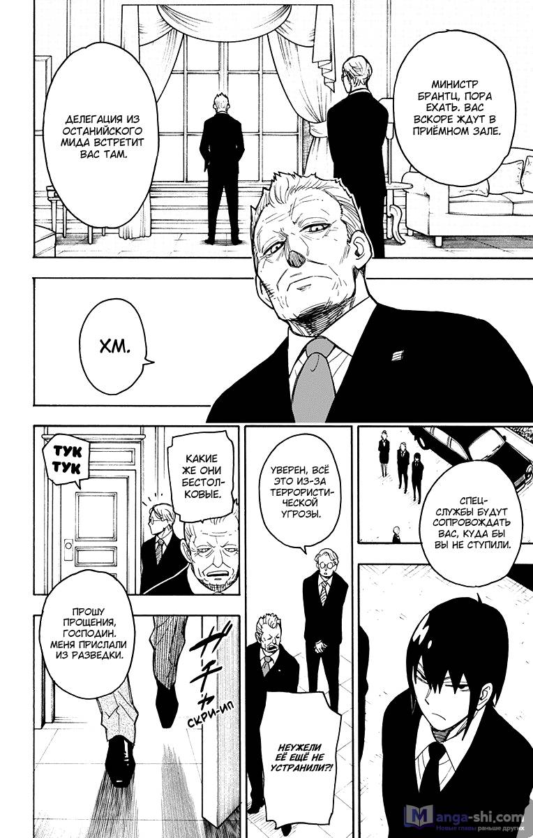 Страница 19 главы 21 манги Семья шпиона / SPY x FAMILY