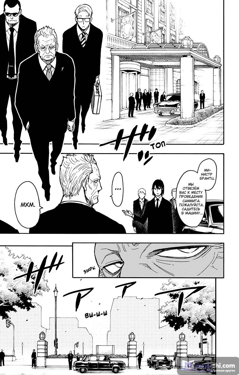 Страница 20 главы 21 манги Семья шпиона / SPY x FAMILY