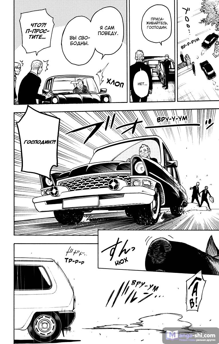 Страница 21 главы 21 манги Семья шпиона / SPY x FAMILY