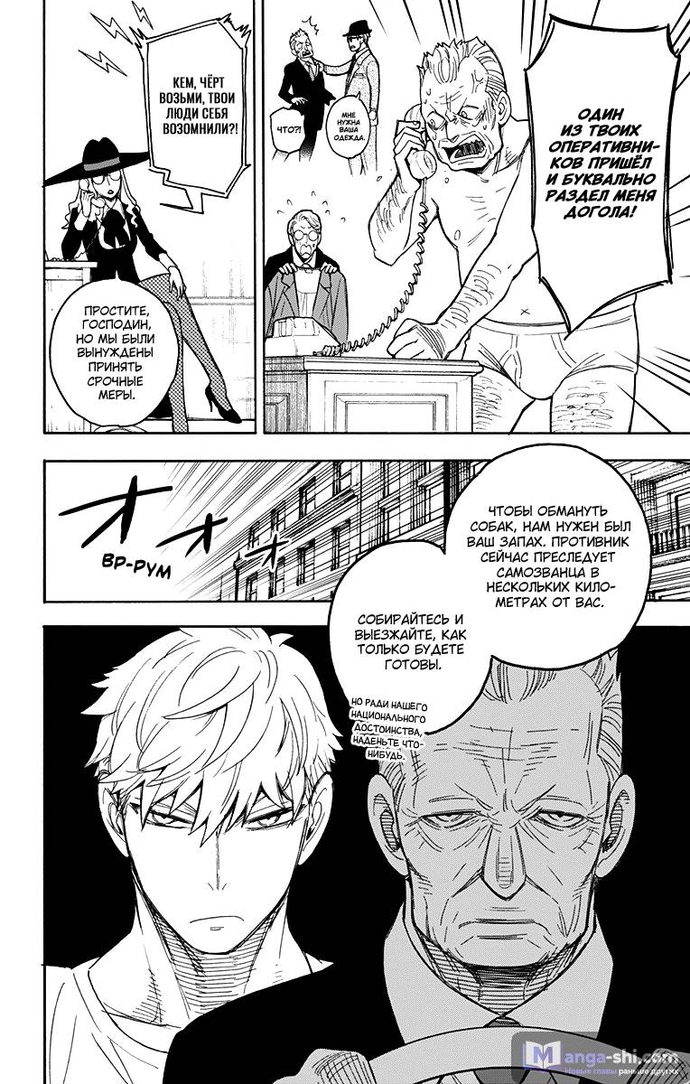 Страница 23 главы 21 манги Семья шпиона / SPY x FAMILY