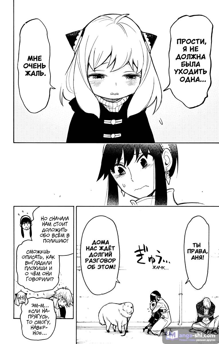 Страница 5 главы 20 манги Семья шпиона / SPY x FAMILY