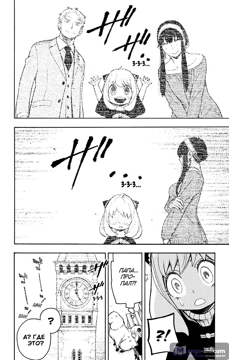 Страница 7 главы 20 манги Семья шпиона / SPY x FAMILY