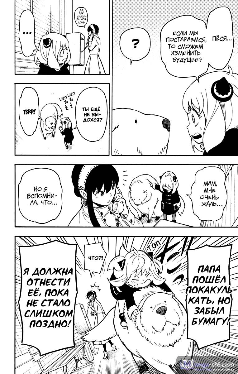 Страница 11 главы 20 манги Семья шпиона / SPY x FAMILY