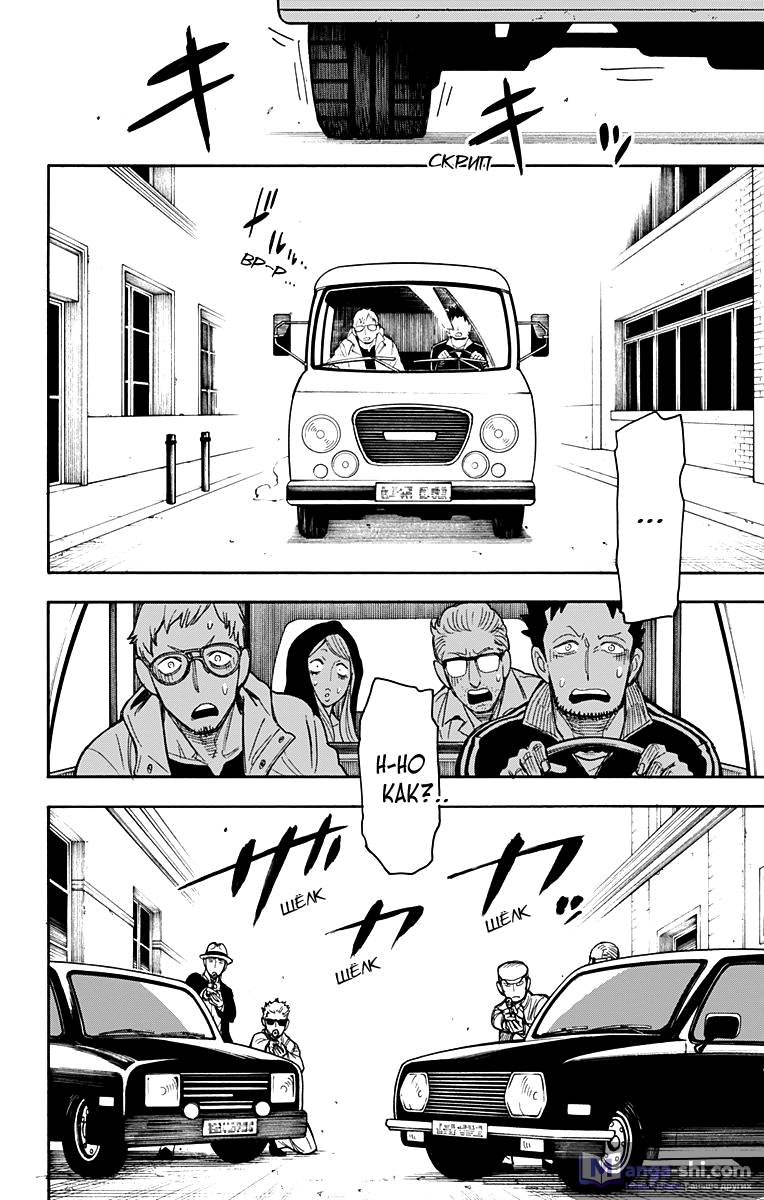 Страница 13 главы 20 манги Семья шпиона / SPY x FAMILY