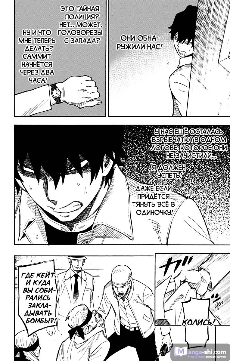 Страница 15 главы 20 манги Семья шпиона / SPY x FAMILY